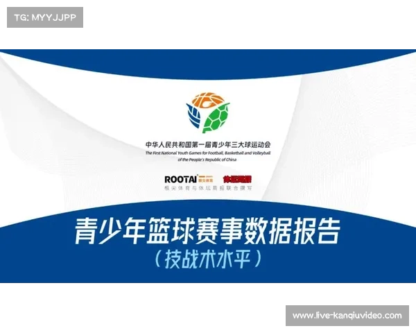 中国篮协发布小篮球技能等级评定新规，青少年培训体系升级。